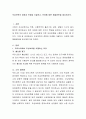 무상보육의 장점과 단점을 기술하고, 단점에 대한 해결방안을 제시 2페이지