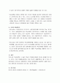 무상보육의 장점과 단점을 기술하고, 단점에 대한 해결방안을 제시 4페이지