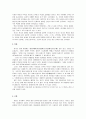 중국 문화의 이해 민속 [명절, 전족, 장례, 혼례, 중국인 생활 풍습 엿보기] 3페이지