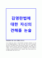 김영란법 찬반론 1페이지