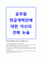 공무원 연금개혁안 1페이지