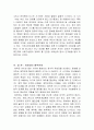 내 아이를 위한 두뇌발달 보고서 레포트 8페이지