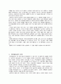 생각정원을 읽고 영아발달과의 관계 서술하시오(레포트) 5페이지