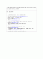 [노인복지론 레포트]우리나라 노인들에게 적합한 일자리가 있다면 2개의 사례를 찾아서 제시하고, 그러한 이유에 대해 자신의 생각을 제시하세요. 4페이지
