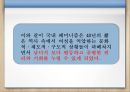 페미니즘, 페이니즘의의미, 서양의페미니즘, 우리나라의페미니즘, 간호와페미니즘, 페미니즘과 관련된 영화와 책 7페이지