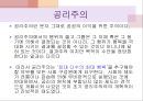 [간호학개론] 공리주의, 공리주의란, 행위공리주의, 규칙공리주의, 고전공리주의, 양적공리주의, 질적공리주의, 선호공리주의, 공리주의의종류 3페이지