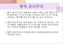[간호학개론] 공리주의, 공리주의란, 행위공리주의, 규칙공리주의, 고전공리주의, 양적공리주의, 질적공리주의, 선호공리주의, 공리주의의종류 4페이지