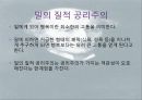 [간호학개론] 공리주의, 공리주의란, 행위공리주의, 규칙공리주의, 고전공리주의, 양적공리주의, 질적공리주의, 선호공리주의, 공리주의의종류 7페이지