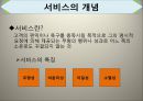 간호서비스마케팅, 마케팅의개념, 마케팅변천과정, 마케팅믹스, 마케팅, 서비스개념, 서비스분류, 서비스마케팅, 서비스마케팅사례 6페이지