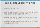 레질리언스모델, Reilience model, 레질리언스정의, 레질리언스모델의기본전제, 레질리언스접근의 핵심요소, 레질리언스 사례, 레질리언스 보호기제 9페이지