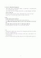 계획의 찬반논쟁 4페이지