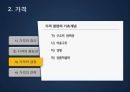 마케팅 믹스(가격,유통,촉진) 4페이지