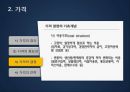 마케팅 믹스(가격,유통,촉진) 6페이지