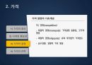 마케팅 믹스(가격,유통,촉진) 7페이지