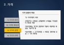 마케팅 믹스(가격,유통,촉진) 8페이지