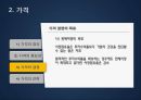 마케팅 믹스(가격,유통,촉진) 9페이지