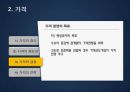 마케팅 믹스(가격,유통,촉진) 10페이지