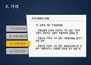 마케팅 믹스(가격,유통,촉진) 13페이지