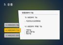 마케팅 믹스(가격,유통,촉진) 16페이지