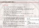 인구이동과 주거이동 5페이지