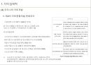 인구이동과 주거이동 8페이지