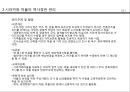 일본 시라카와 마을 6페이지
