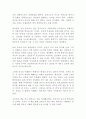 이만큼 가까운 중국 이욱연 독후감 감상문 서평 2페이지