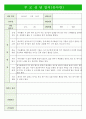 만5세 부모상담일지 2페이지