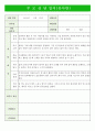 만5세 부모상담일지 5페이지