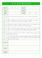 만5세 부모상담일지 9페이지