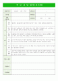 만5세 부모상담일지 8페이지