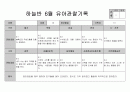 만5세 6월 관찰일지 9페이지