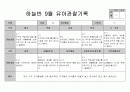 만5세 9월 관찰일지 6페이지