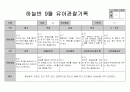 만5세 9월 관찰일지 13페이지