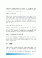[누진세] 주택용 전기요금 누진제도에 대한 찬반의견과 개선방안 -가정용 전기요금 누진제도 찬성 & 누진제도 반대, 전기세 누진제 개선 대책 (전기요금 누진세) 11페이지