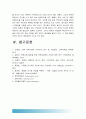 [누진세] 주택용 전기요금 누진제도에 대한 찬반의견과 개선방안 -가정용 전기요금 누진제도 찬성 & 누진제도 반대, 전기세 누진제 개선 대책 (전기요금 누진세) 12페이지