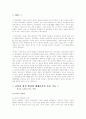 중등교육과 정치사회화  2페이지