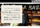 러쉬 마케팅[LUSH Marketing][WE BELIEVE.LUSH PRIDE] 4페이지