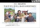 러쉬 마케팅[LUSH Marketing][WE BELIEVE.LUSH PRIDE] 19페이지