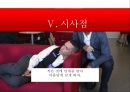 Virgin Group 성공요인 CEO 리처드 브랜슨 즐거움을 파는 회사 37페이지
