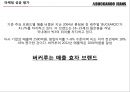 대한민국 토종 jean 캐쥬얼 버커루(BUCKAROO) 글로벌화로 재도약 33페이지