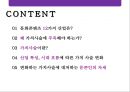 문화콘텐츠 산업과가치사슬[Culture Contents Industry Value Chin] 2페이지