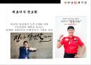 하남돼지집 프랜차이즈 성공사례 [삼겹살 계의 Google !] 6페이지