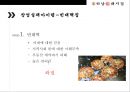 하남돼지집 프랜차이즈 성공사례 [삼겹살 계의 Google !] 10페이지