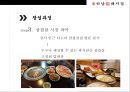 하남돼지집 프랜차이즈 성공사례 [삼겹살 계의 Google !] 12페이지