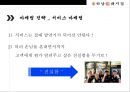 하남돼지집 프랜차이즈 성공사례 [삼겹살 계의 Google !] 18페이지