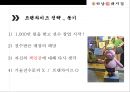 하남돼지집 프랜차이즈 성공사례 [삼겹살 계의 Google !] 20페이지