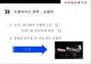 하남돼지집 프랜차이즈 성공사례 [삼겹살 계의 Google !] 21페이지