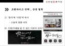 하남돼지집 프랜차이즈 성공사례 [삼겹살 계의 Google !] 22페이지