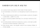 독일의 통일정책- 경제통합중심으로 27페이지